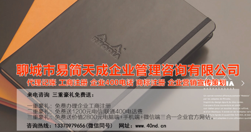 聊城代帳公司，聊城記賬公司，聊城代理記賬費用