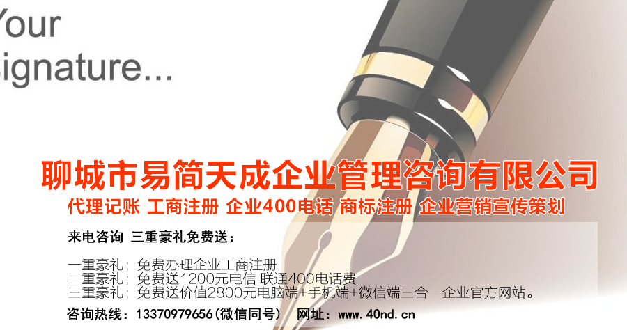 聊城代理記賬公司收費標(biāo)準(zhǔn)，聊城代理記賬哪家好，聊城公司注冊辦理，聊城注冊公司代理