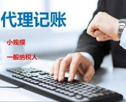 聊城市經(jīng)濟開發(fā)區(qū)小規(guī)模納稅人如何轉為一般納稅人